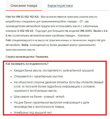 Как проверить на подлинность — Volkswagen Bora (1G). Запчасти на фото: G052162A2