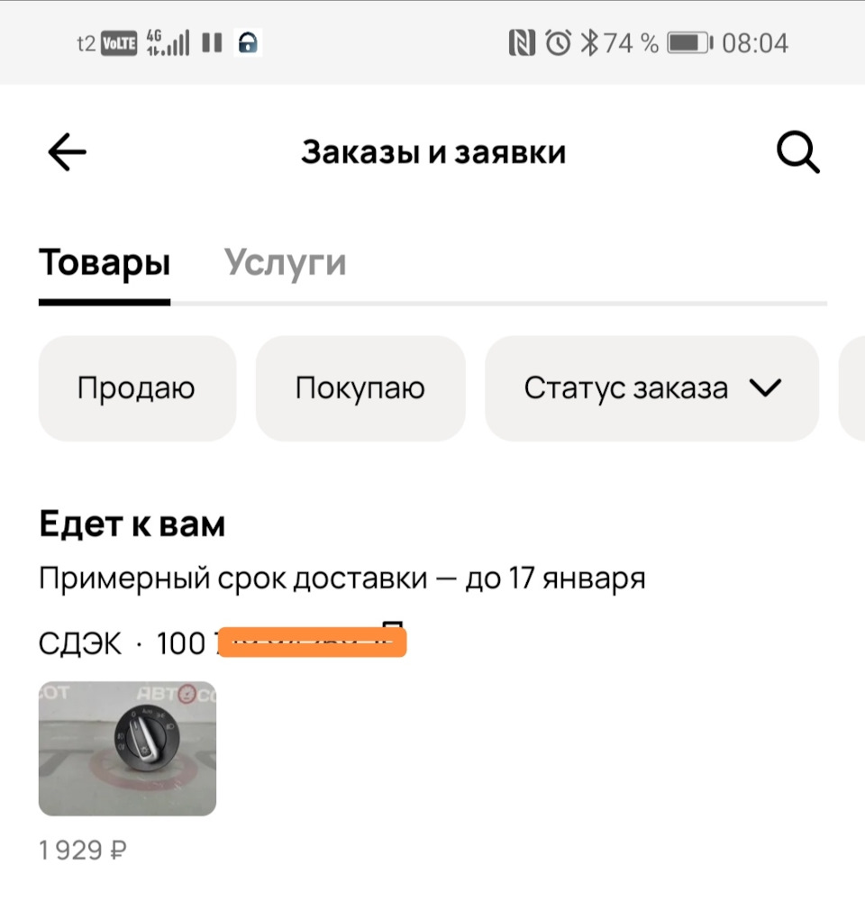 Переключатель — Skoda Octavia Combi A5 Mk2