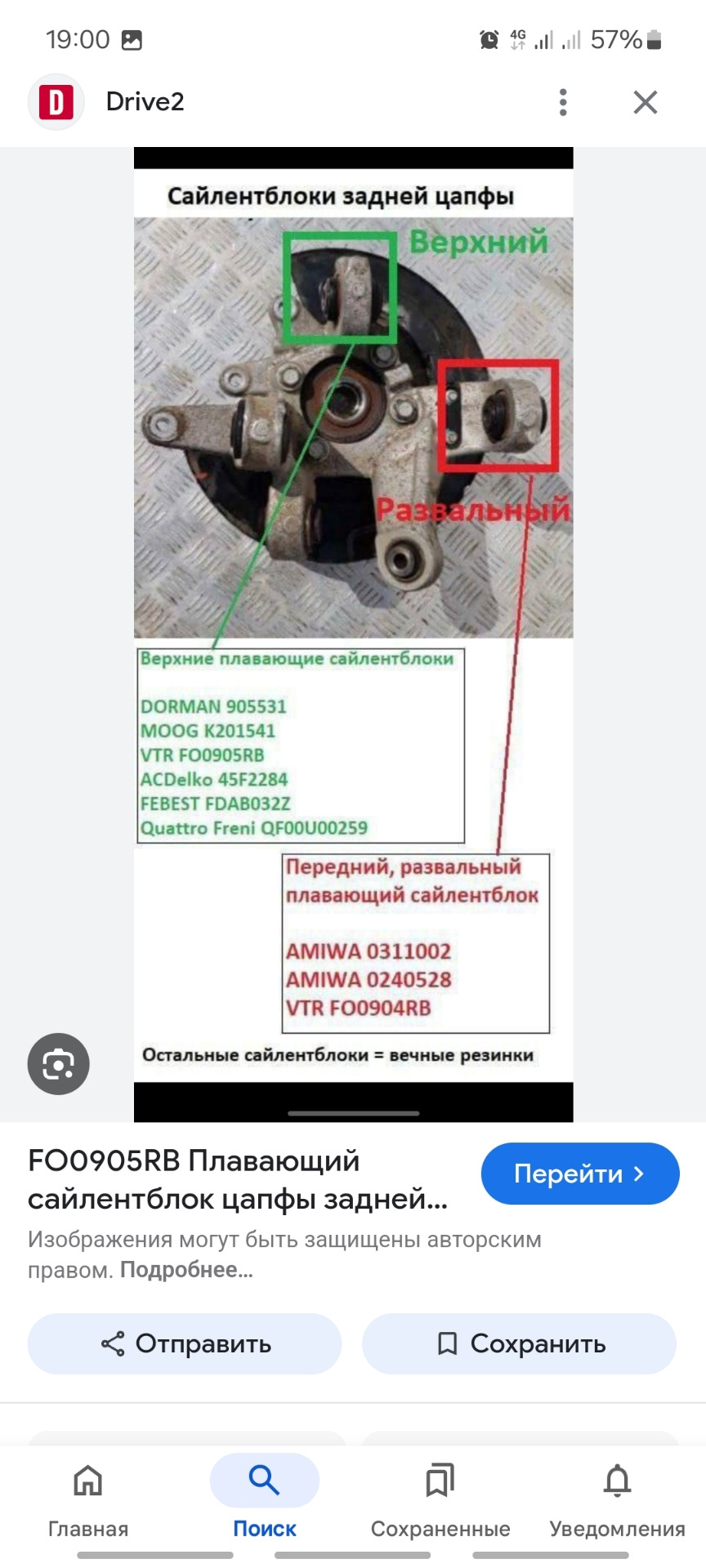 FO 0905RB Плавающий сайлентблок цапфы задней подвески, верхний VTR