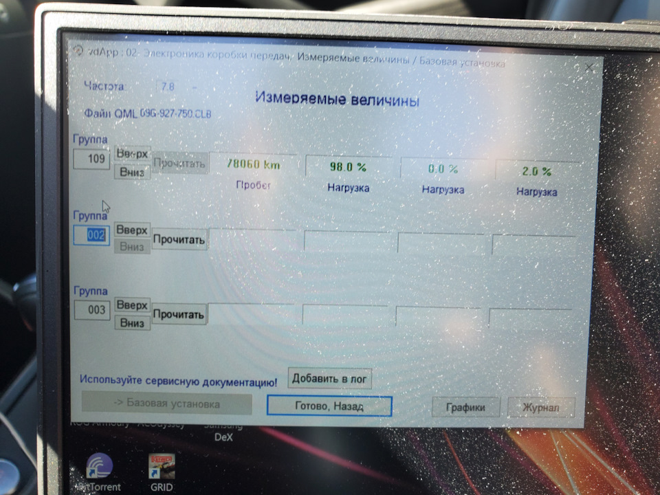 Photo from the logbook Volkswagen Tiguan (1G). Found on photo: 09G927750