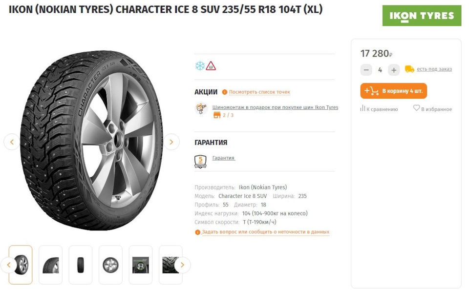 Фото в бортжурнале Jaecoo J7. Запчасти на фото: Ikon Character Ice 8 SUV 235/55R18
