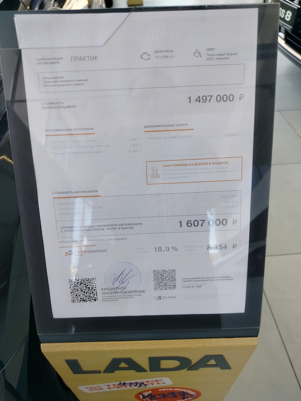 Photo from the logbook Lada Vesta SW Cross (NG). Found on photo: 1607000