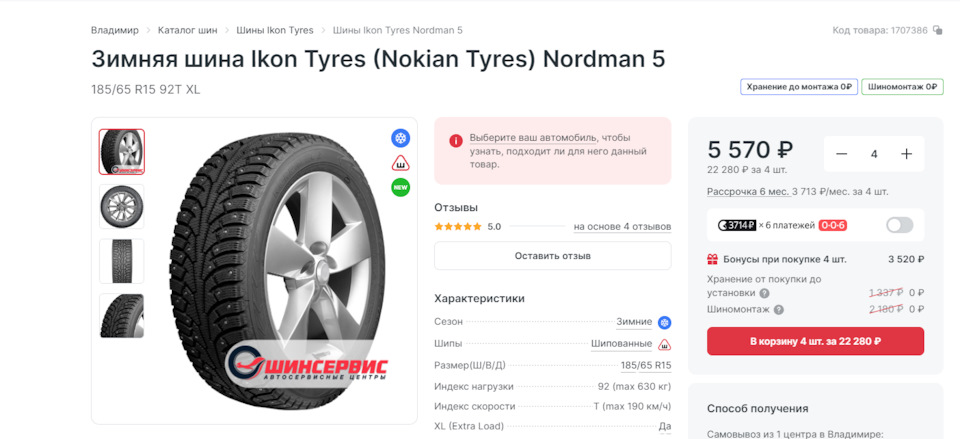 Ikon Tyres (Nokian Tyres) Nordman 5 — Nissan Note (1G). Запчасти на фото: Nordman 5 185/65R15, Ikon Nordman 5