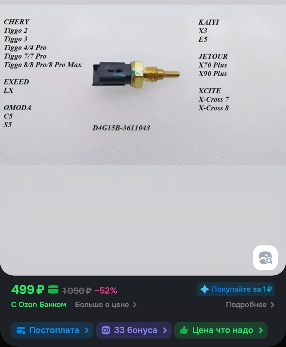 Фото в бортжурнале Chery Tiggo 7 Pro. Запчасти на фото: D4G15B3611043