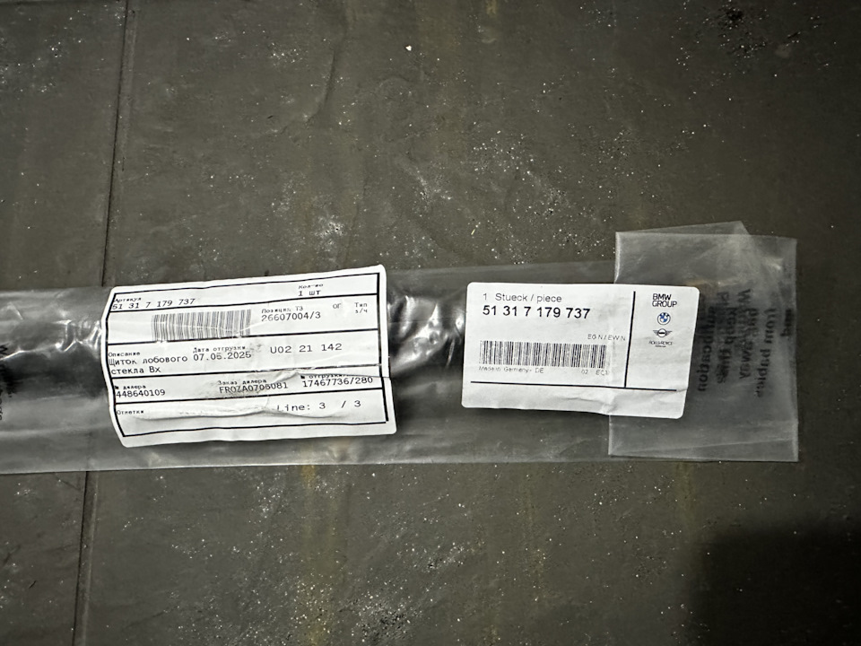 51 31 7 179 737 Щиток лобового стекла Вх BMW | Запчасти на DRIVE2