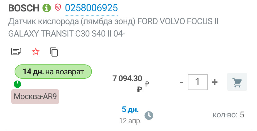 Фото в бортжурнале Ford Mondeo IV. Запчасти на фото: 0258006925