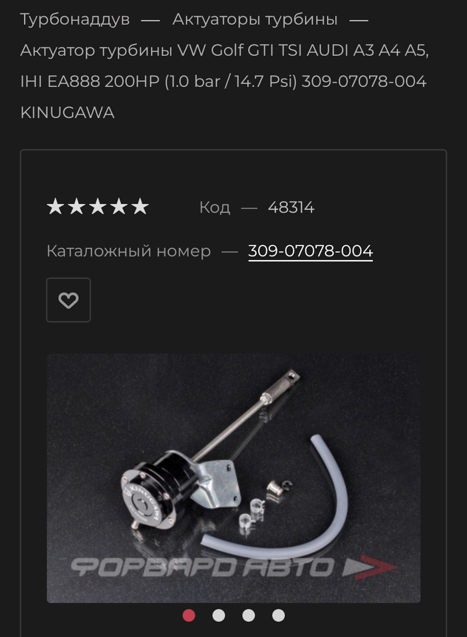 Kinugawa — Skoda Octavia A5 Mk2