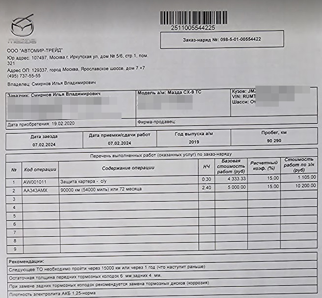 Пробег 90 000км. Запись о ТО и отзывы. — Mazda CX-9 (2G) бензин, 2
