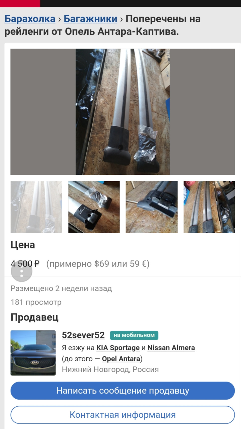 Объявление — Chevrolet Captiva (1G)