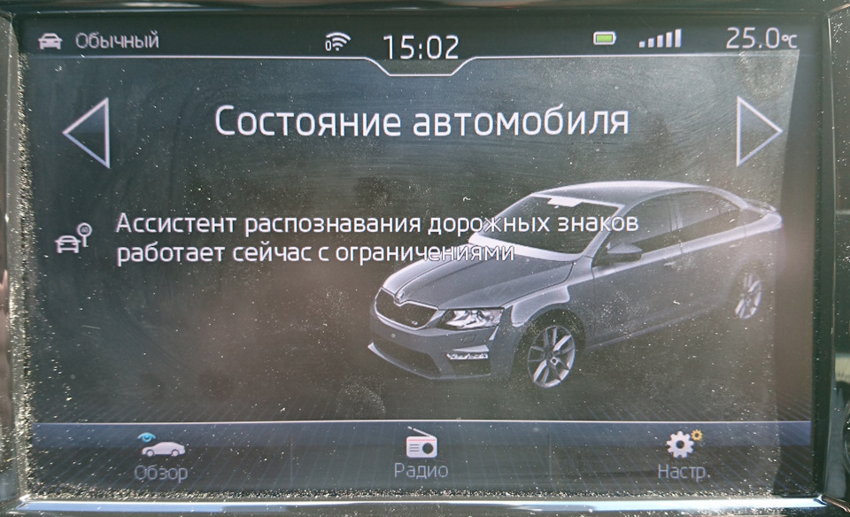 Ассистент распознавания дорожных знаков (Travel Assist) работает в России с ограничением. — Skoda Octavia A7 Mk3