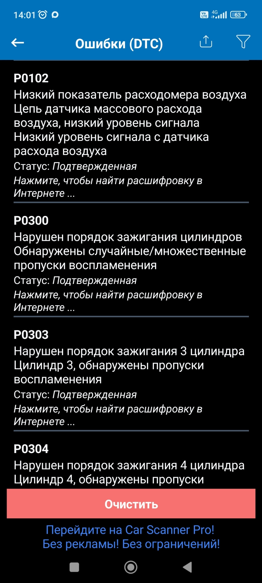 Фото в бортжурнале Lada 21124. Запчасти на фото: P0102, P0304