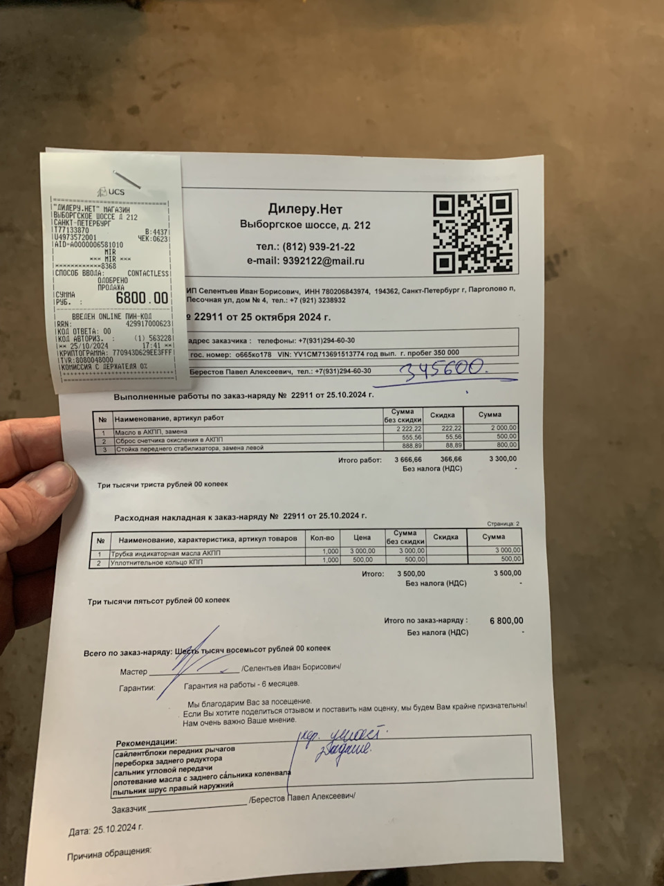 Фото в бортжурнале Volvo XC90 (1G). Запчасти на фото: 345600