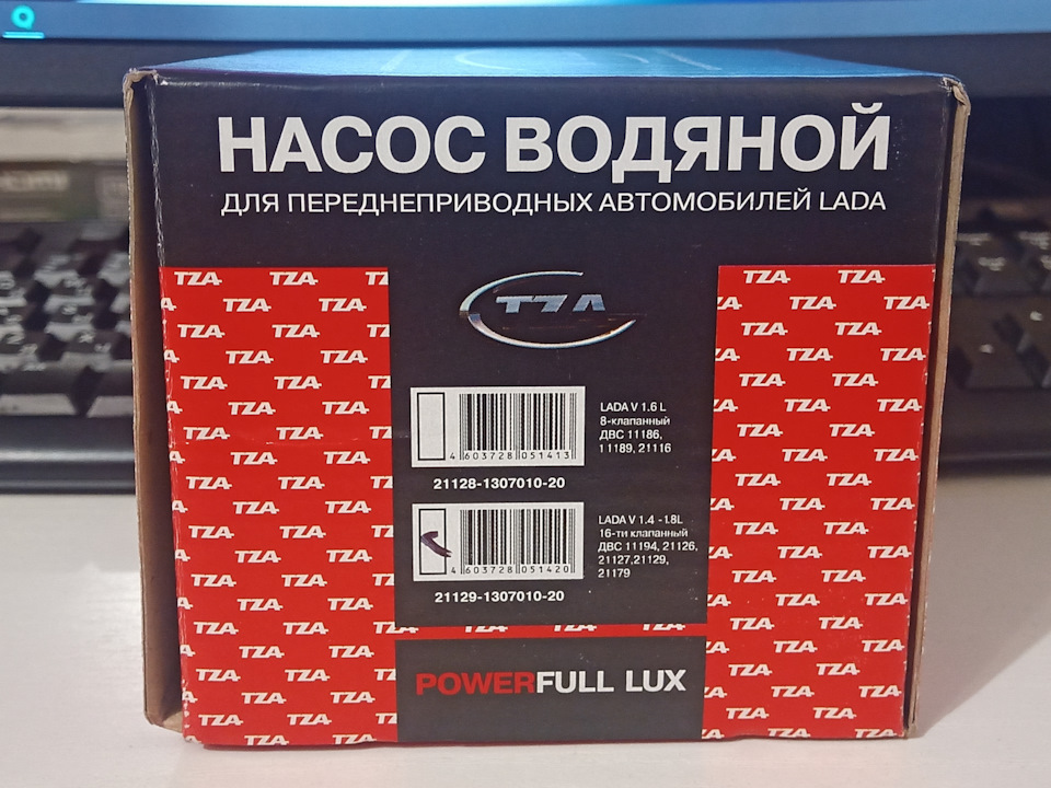 Фото №8. Насос водяной POWERFULL LUX фирмы TZA арт. 21129-1307010-20 — Lada Vesta (1G). Запчасти на фото: 21129130701020, 21128130701020
