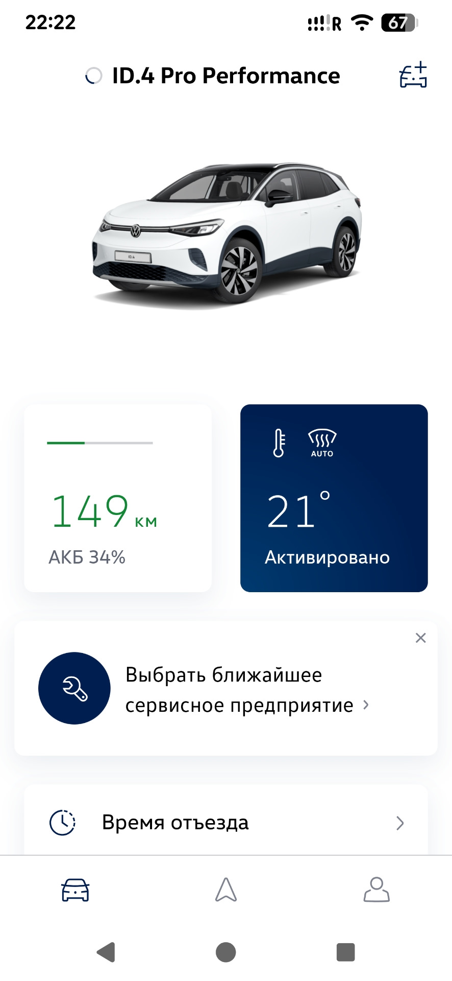 Photo from the logbook Volkswagen ID.4