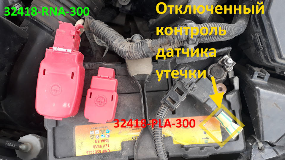 Ромбом, отмечено место отключения контроля Датчика утечки на минусовой клемме. — Honda Civic 4D (9G). Запчасти на фото: 32418RNA300, 32418PLA300