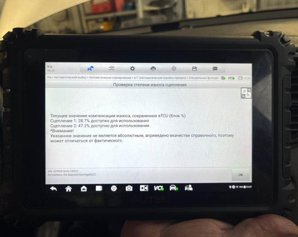 Что показала диагностика — KIA Sportage (4G)