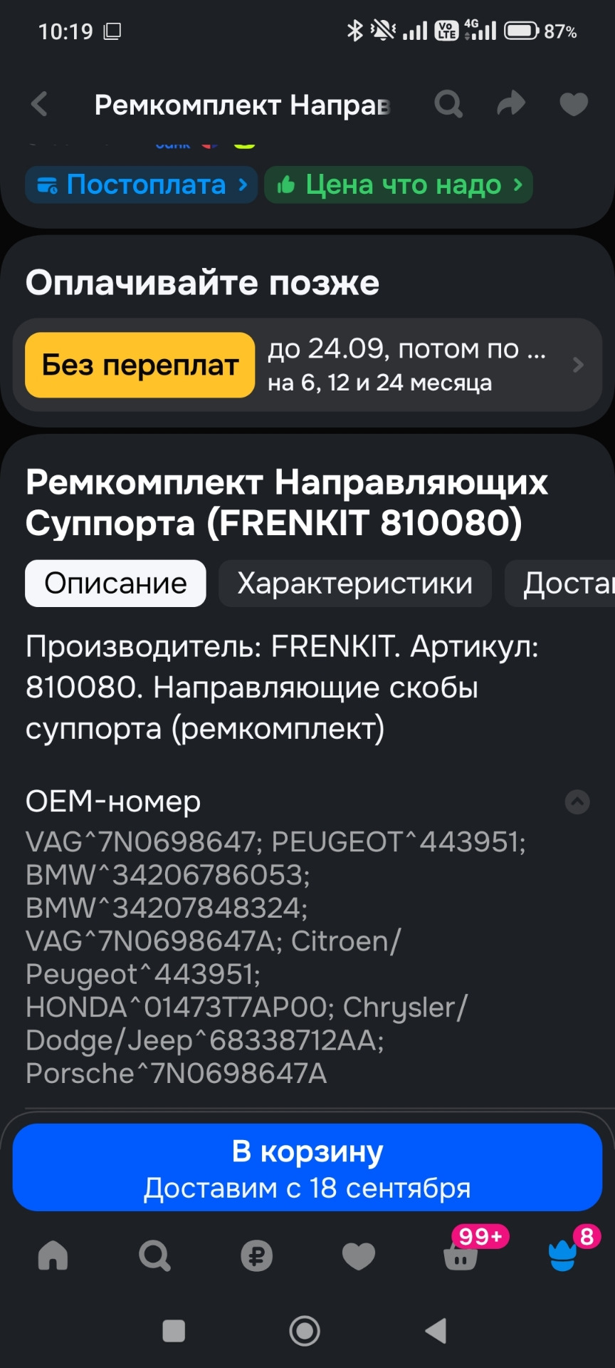 7N0 698 647 A ПЫЛЬНИК НАПРАВЛЯЮЩЕЙ СУППОРТА ТОРМОЗНОГО ПЕРЕДНЕГО