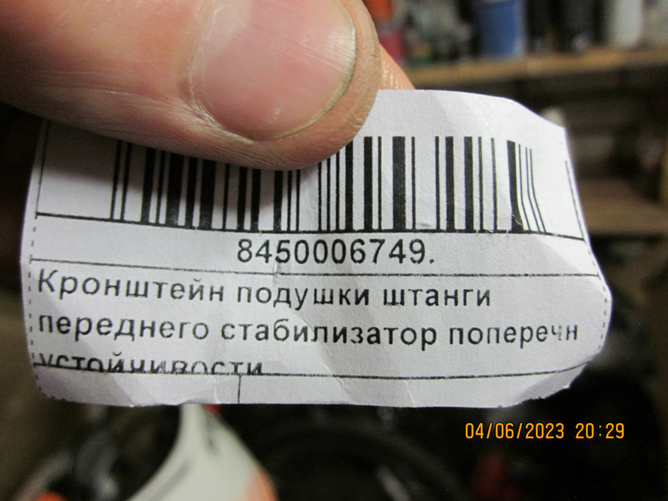 Артикул скоб — Lada Vesta SW (1G). Запчасти на фото: 8450006749, 202320