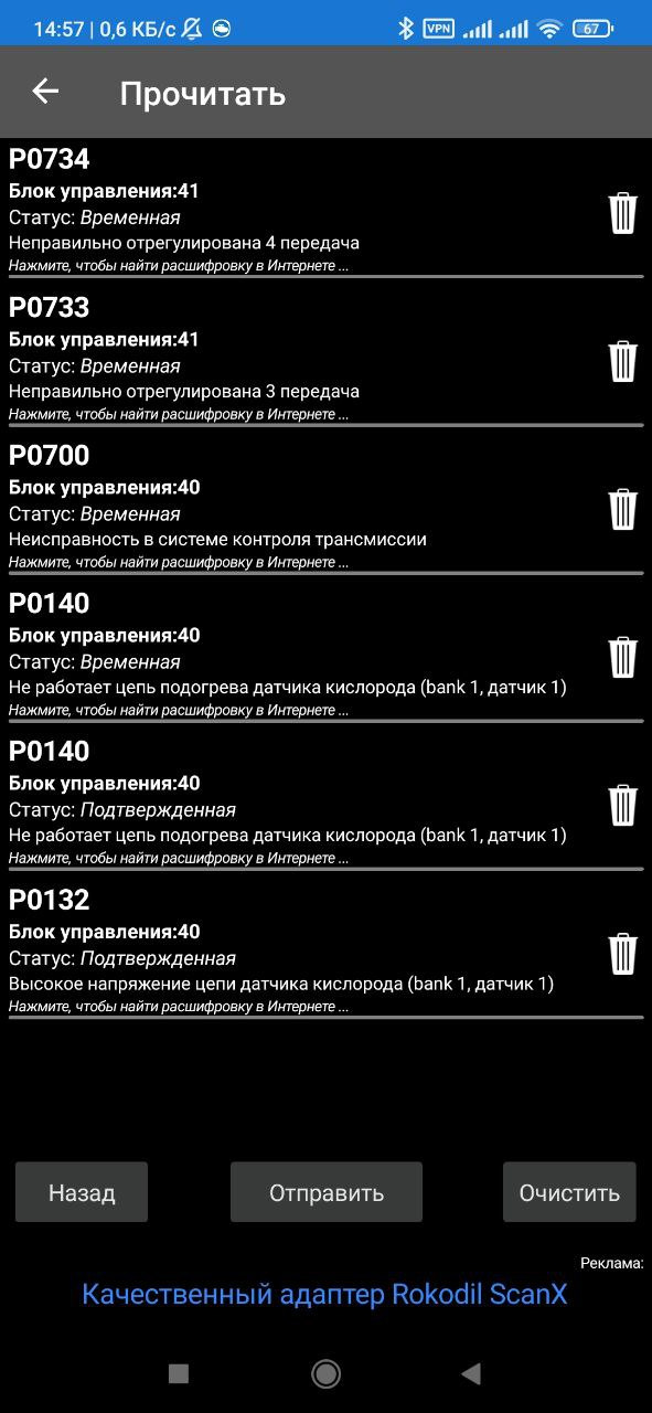 До сброса ошибок — Dodge Stratus (1G). Запчасти на фото: P0140, P0132