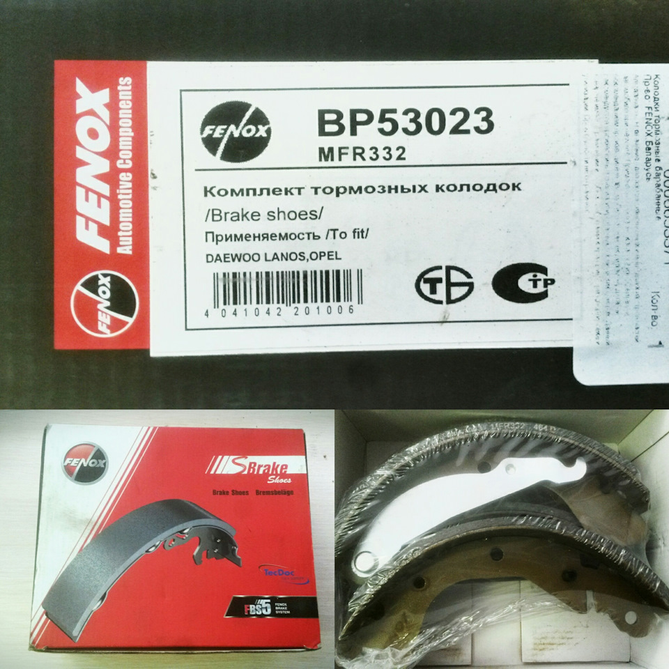 BP53023 Колодки тормозные барабанные FENOX | Запчасти на DRIVE2