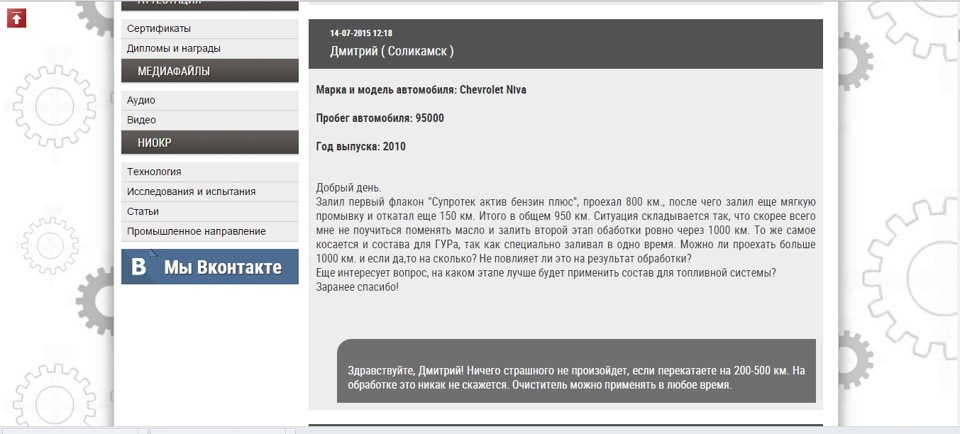 Комментарий по поводу Супротек Актив Бензин Плюс — Chevrolet Niva (1G)