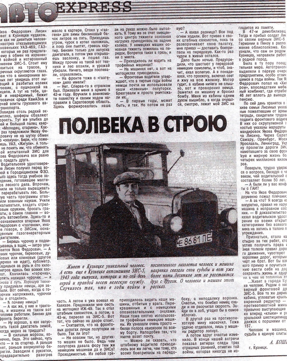 Фото в бортжурнале ЗИС 5