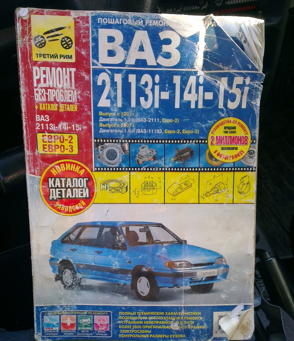 Фото в бортжурнале Lada 2113