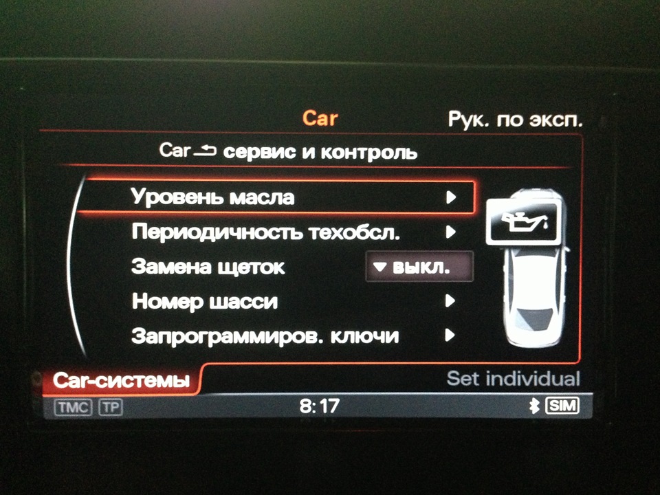 Заходим в меню и… — Audi A4 (B8)