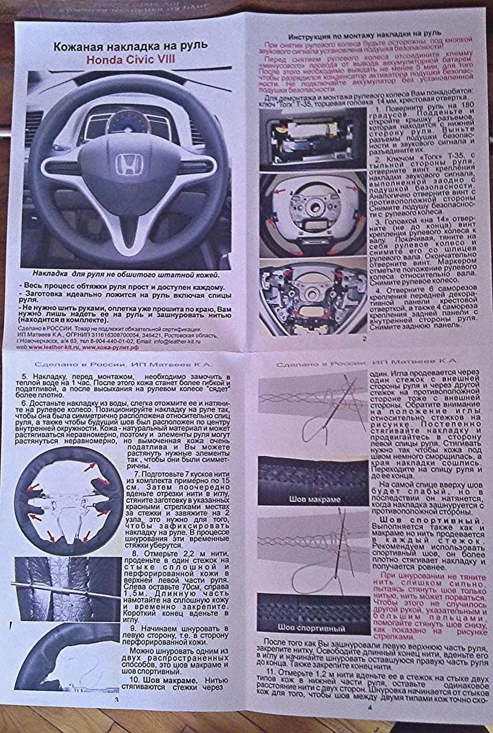 Инструкция — Honda Civic Hatchback (8G)