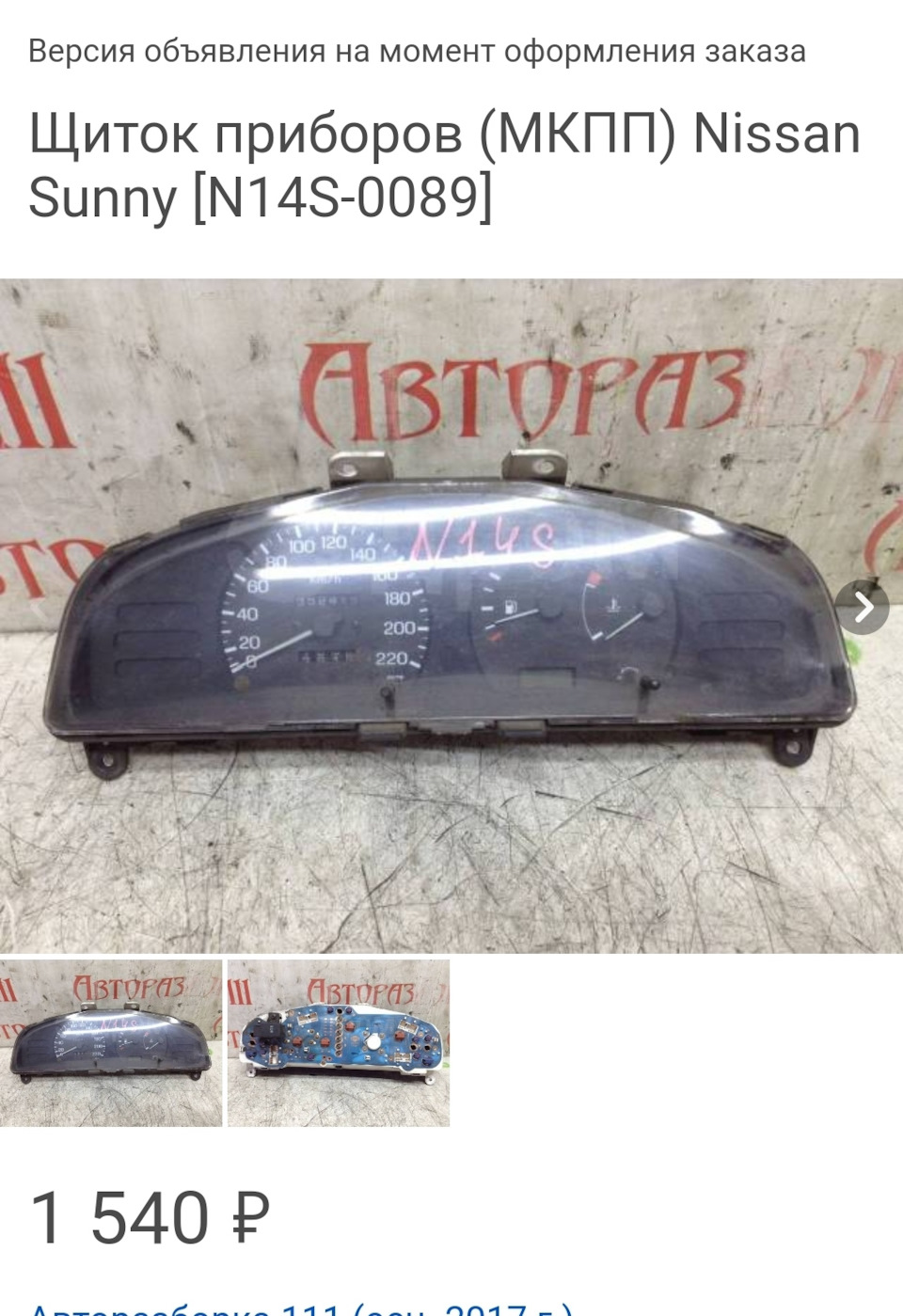 Фото в бортжурнале Nissan Wingroad (Y10)
