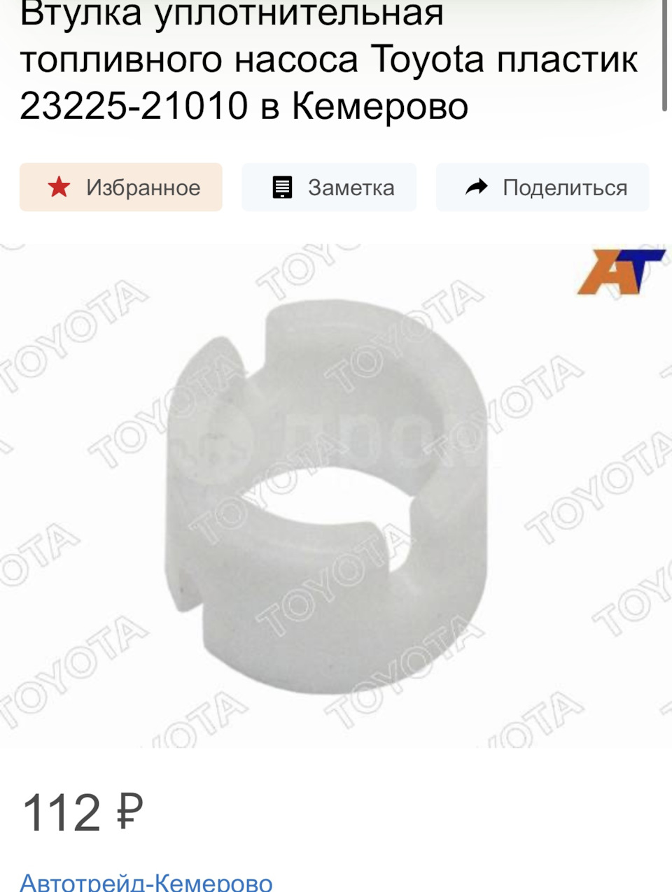 Фото в бортжурнале Toyota RAV4 (II). Запчасти на фото: 2322521010