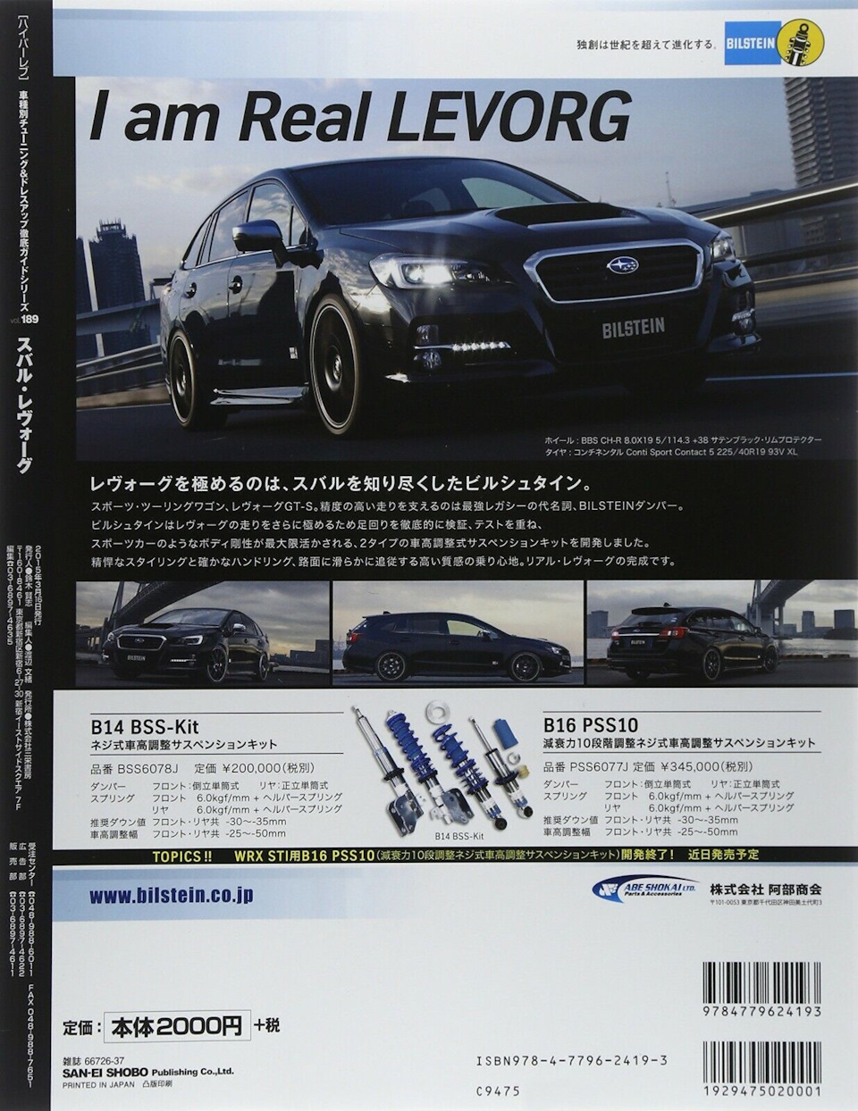 Фото в бортжурнале Subaru Levorg (VM). Запчасти на фото: C9475, Continental ContiSportContact 5 225/40R19