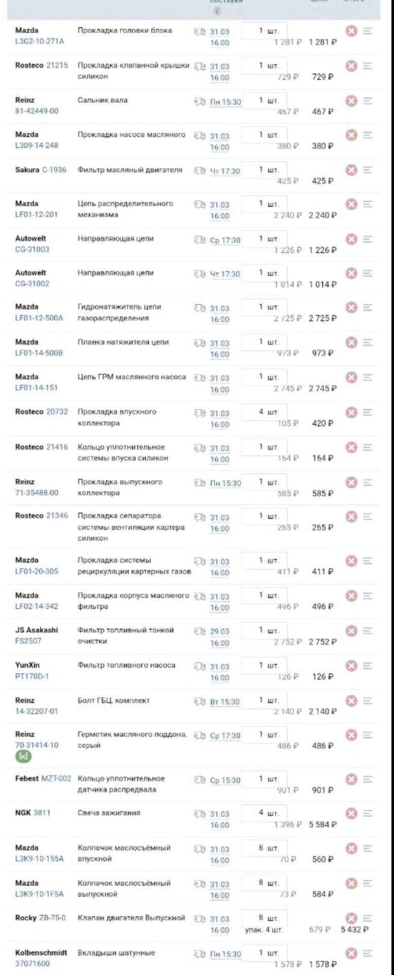 LF01-14-151 Комплект цепи ГРМ LF-VE, L8-DE Mazda | Запчасти на DRIVE2