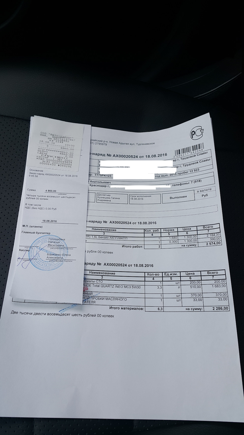 Фото Заказ Наряда — KIA Rio (3G)