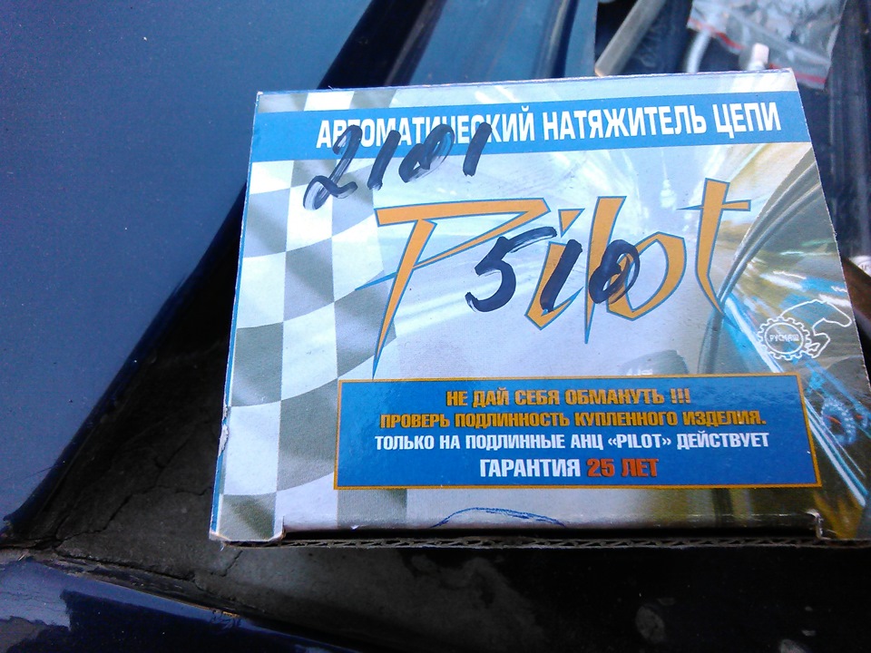 Купил сам натяжитель — Lada 2106