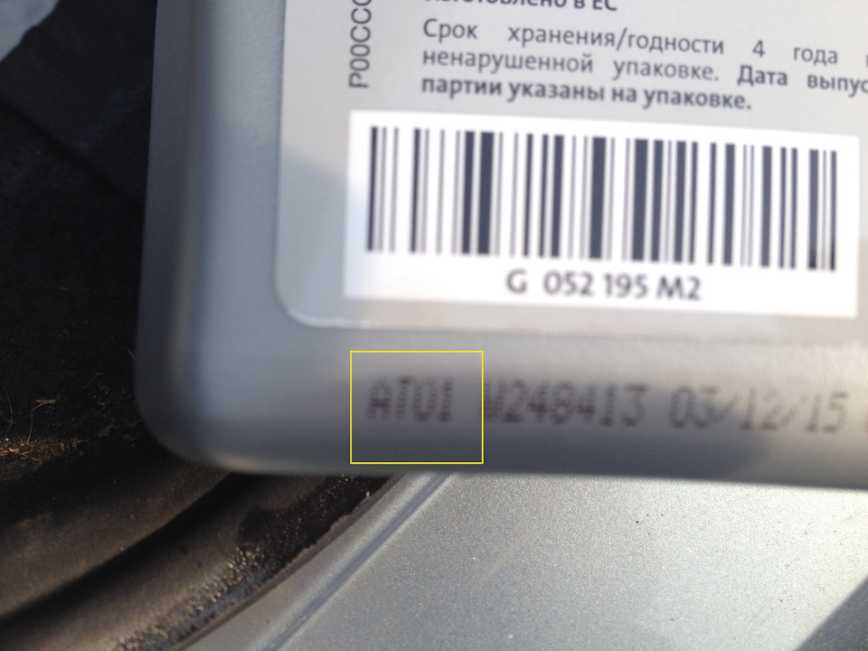 Маркировка — АТ01 — Volkswagen Passat B7. Запчасти на фото: G052195M2