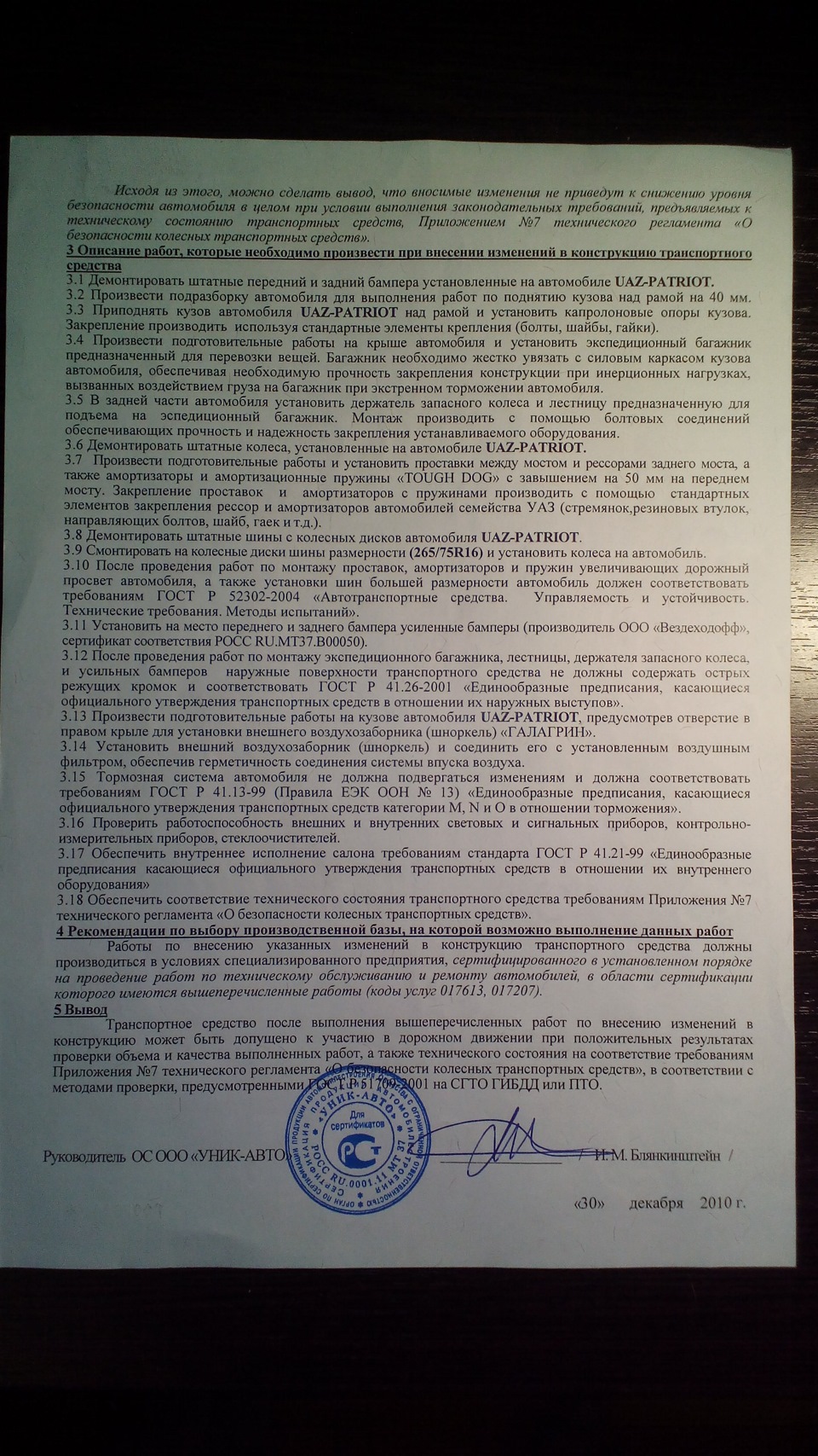 2--я сторона заключения о возможности изменения в конструкцию транспортного средства — УАЗ Patriot