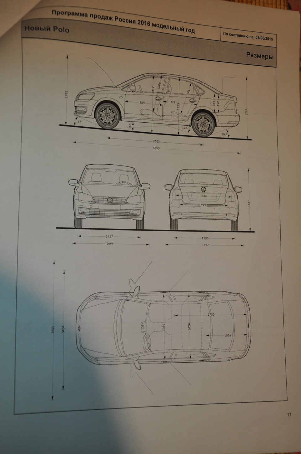 Рис. 11Всё же после обновления размеры автомобиля поменялись:) — Volkswagen Polo Sedan