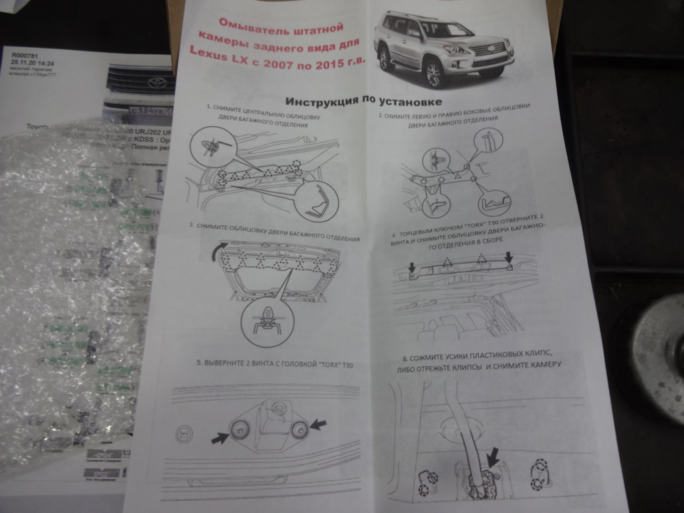 Фото в бортжурнале Lexus LX (URJ200/URJ201). Запчасти на фото: CZ007