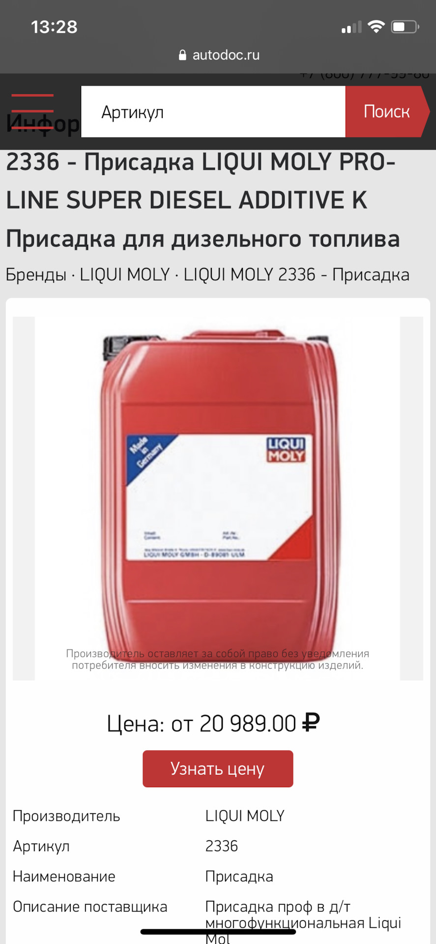 Фасовка по 200 литров с дозировкой 1/400 — Skoda Kodiaq (1G)