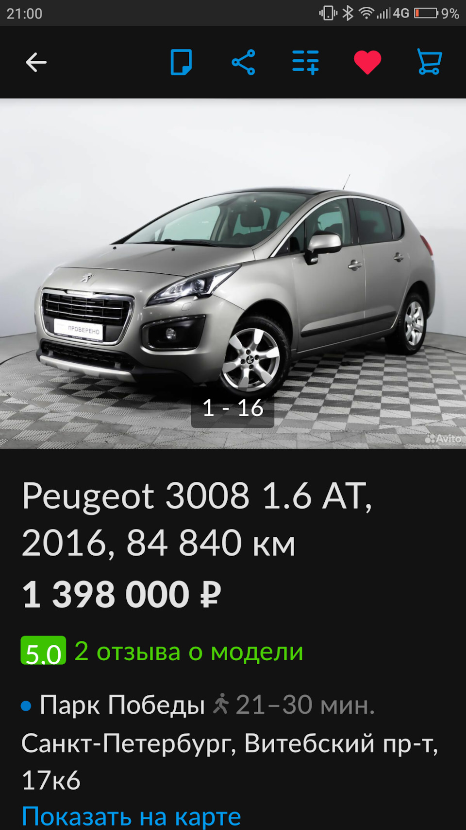 Photo from the logbook Peugeot 408 (1G). Found on photo: 039