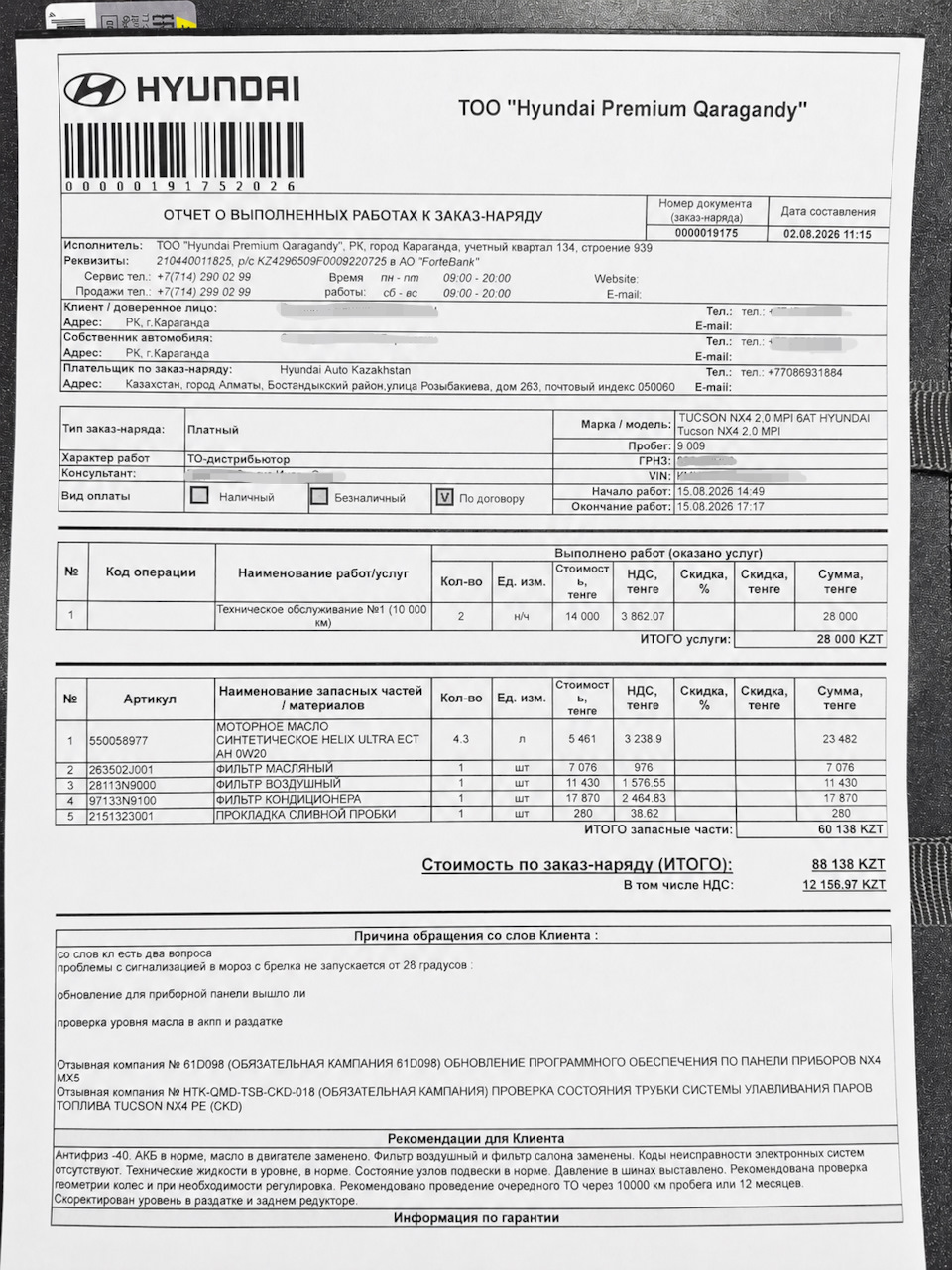 Фото в бортжурнале Hyundai Tucson (4G). Запчасти на фото: 0019, 263502J001, 28113N9000, 97133N9100, 2151323001