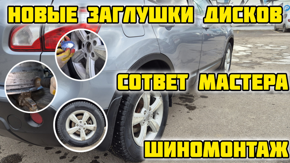 Фото в бортжурнале Nissan Qashqai (1G)