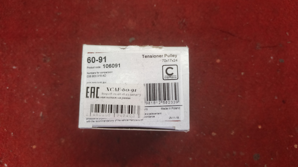 Фото в бортжурнале Volkswagen Tiguan (1G). Запчасти на фото: 038903315AD