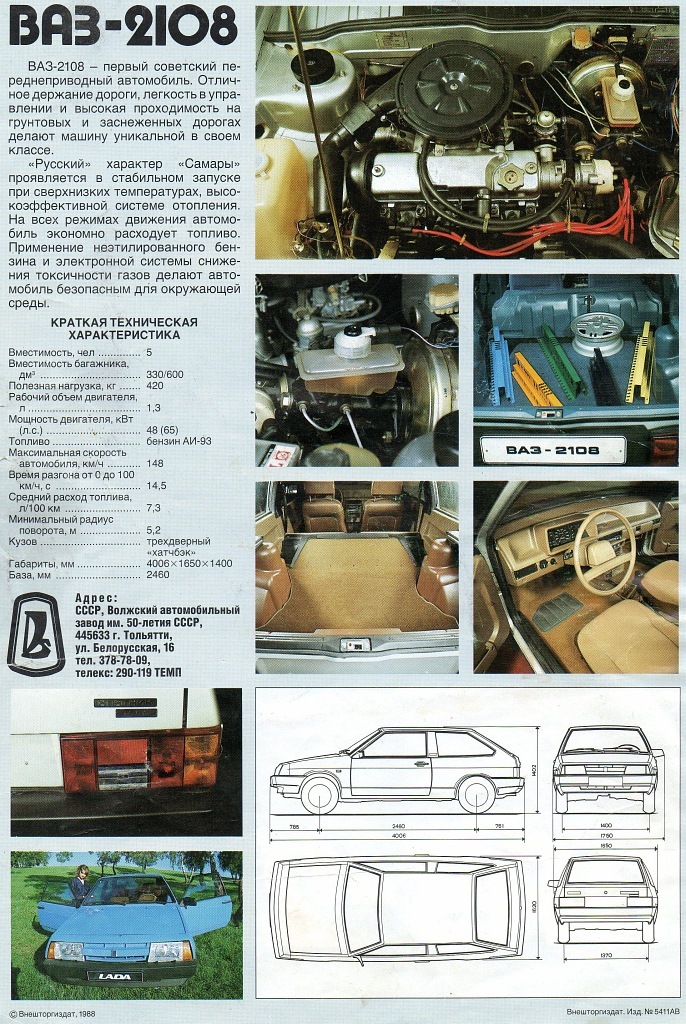 Фото в бортжурнале Lada 2108
