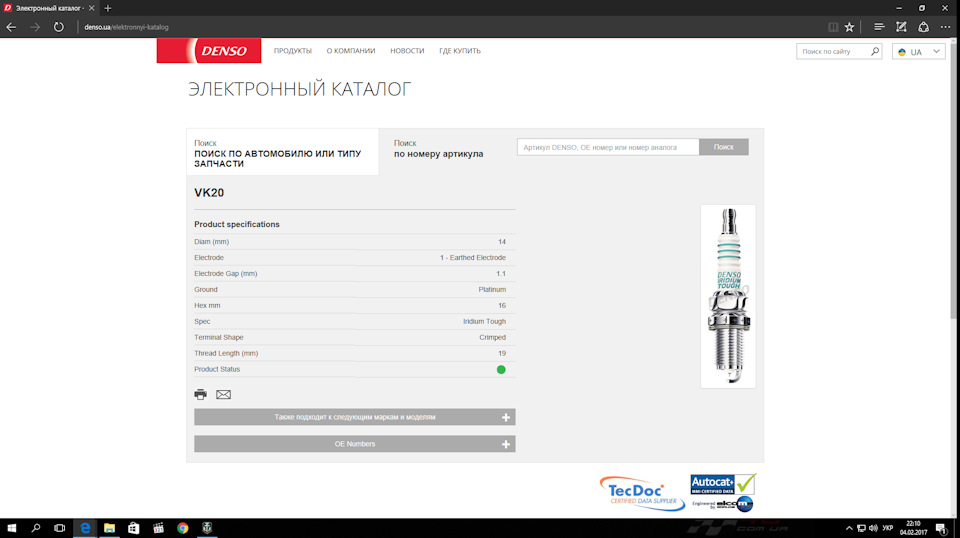 Заменитель 2 — Honda Civic 4D (8G). Запчасти на фото: VK20