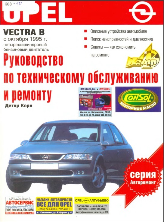 Фото в бортжурнале Opel Vectra B
