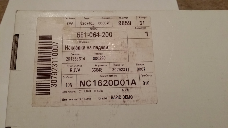 Фото в бортжурнале Skoda Rapid (1G). Запчасти на фото: 5E1064200