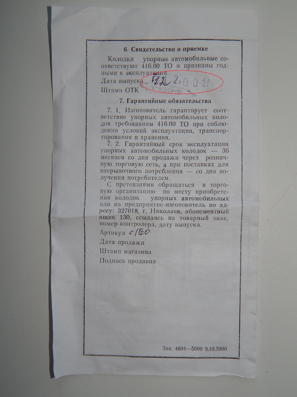 Фото в бортжурнале Daewoo Sens