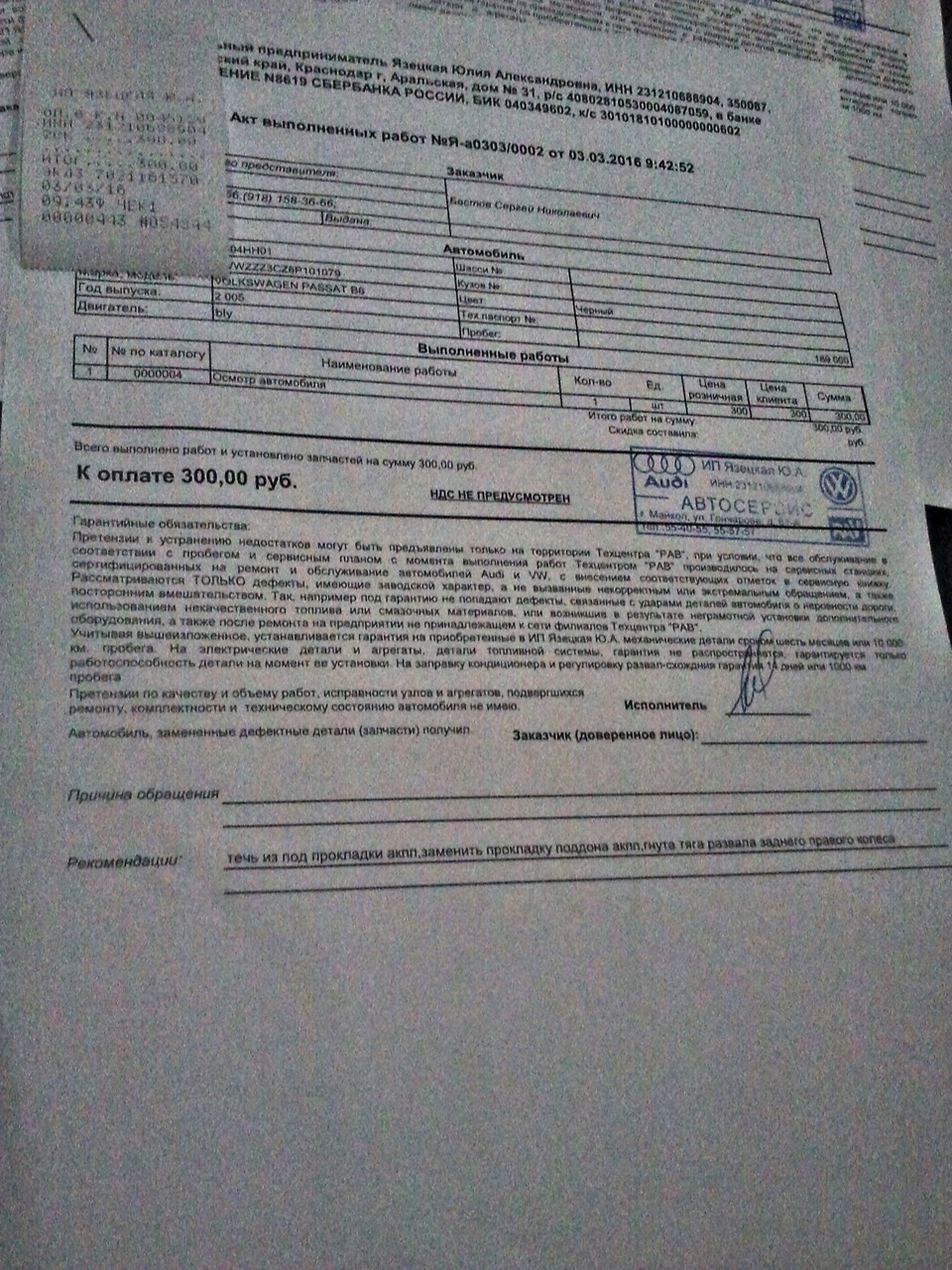 Фото в бортжурнале Volkswagen Passat B6. Запчасти на фото: A0303, 2397405